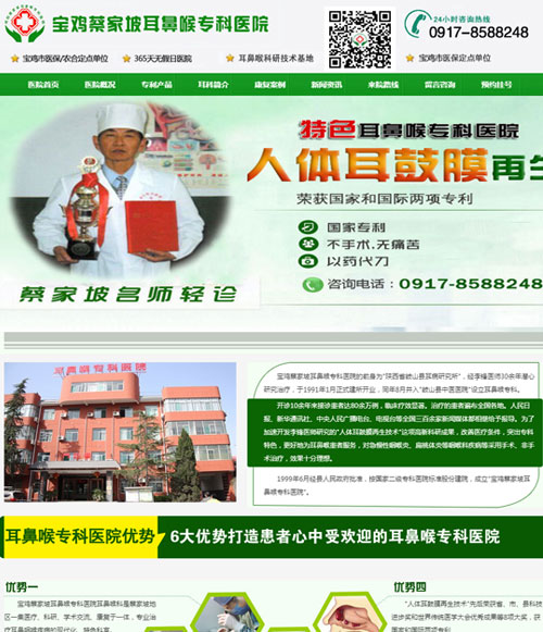寶雞蔡家坡耳鼻喉?？漆t(yī)院