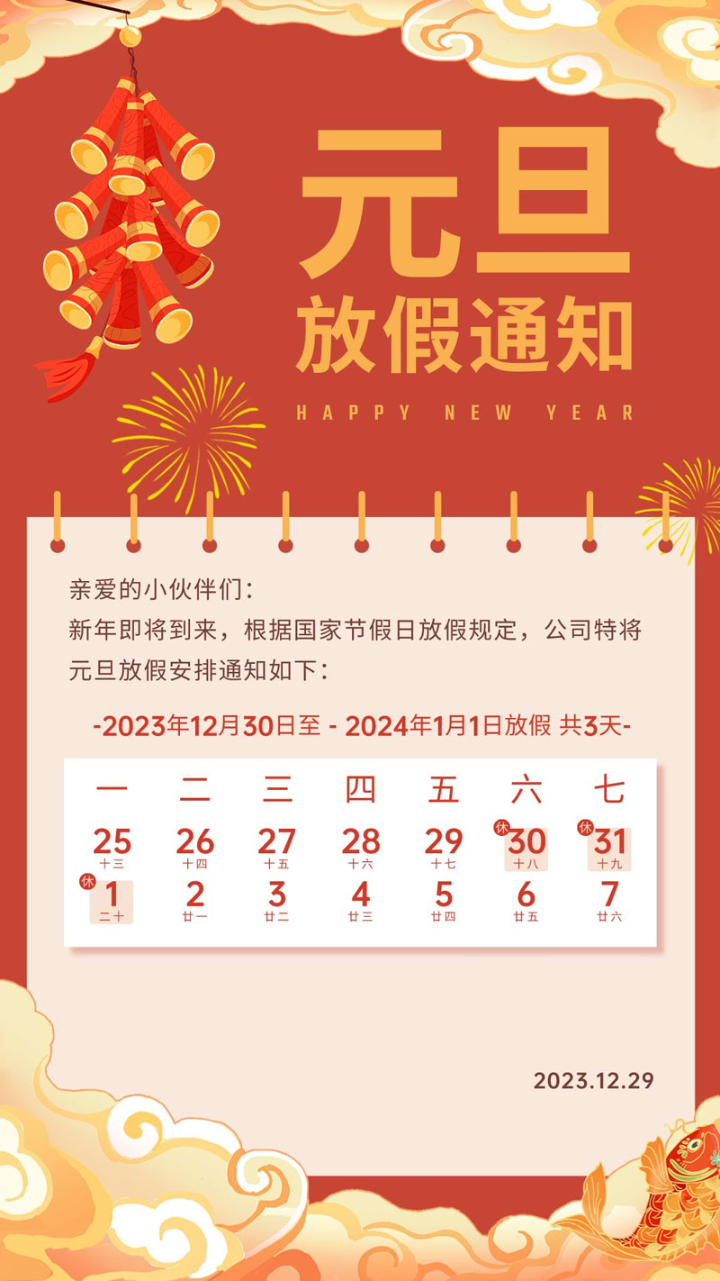 寶雞時代網(wǎng)絡(luò)2024年元旦假期服務(wù)公告！